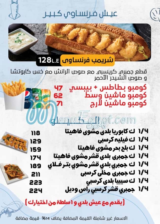 Lamo2a5za menu Egypt 2