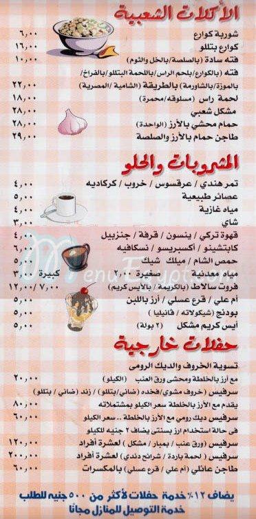 Larien menu Egypt