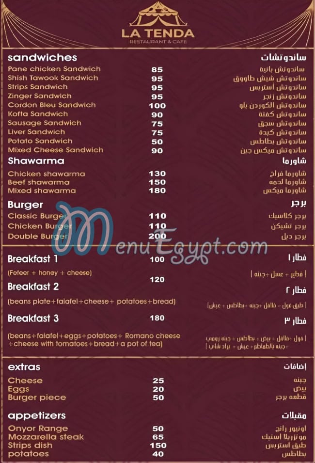 منيو لا تيندا