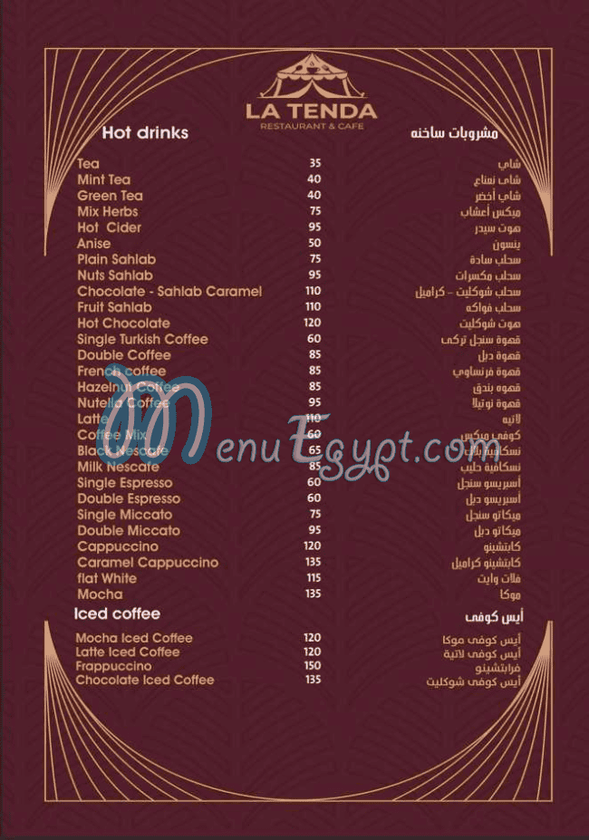 مطعم لا تيندا مصر