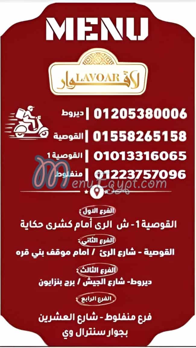 لافوار مصر