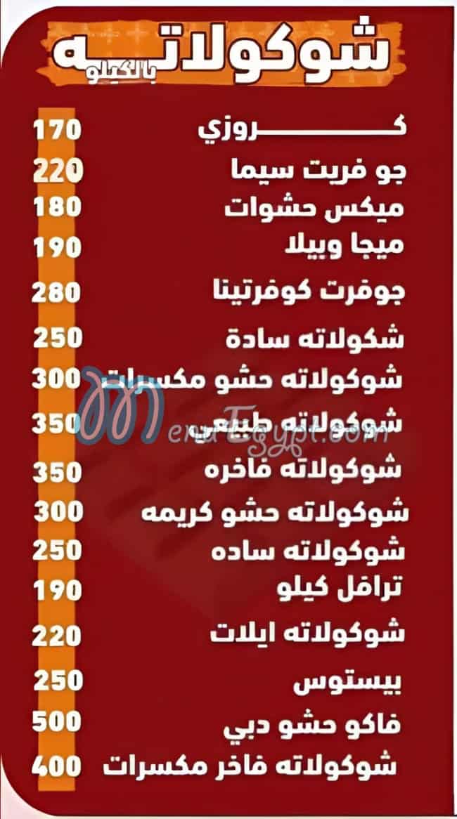 لافوار مصر منيو بالعربى