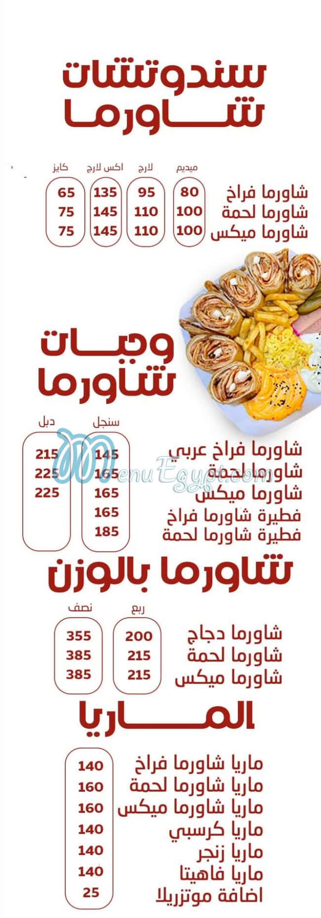 منيو ليالي الشام الاسكندريه