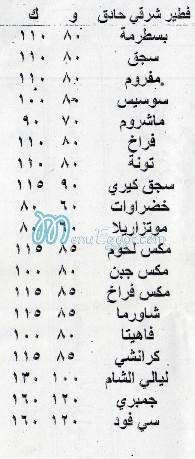 Layaley El Sham menu prices