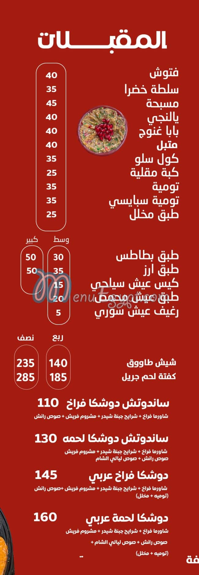 Layaley El Sham menu Egypt 2