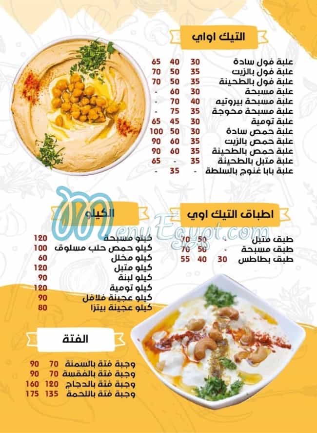 مطعم ليالي الشام مصر