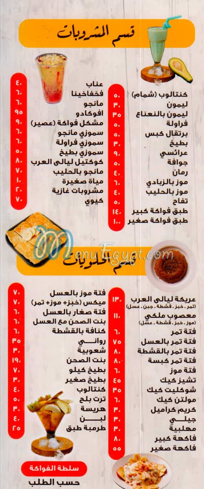 Layaly El 3rab menu Egypt 3