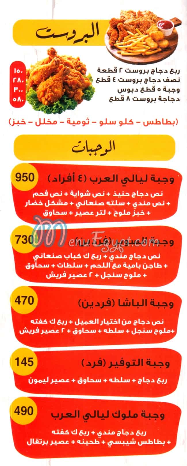 Layaly El 3rab menu Egypt 4