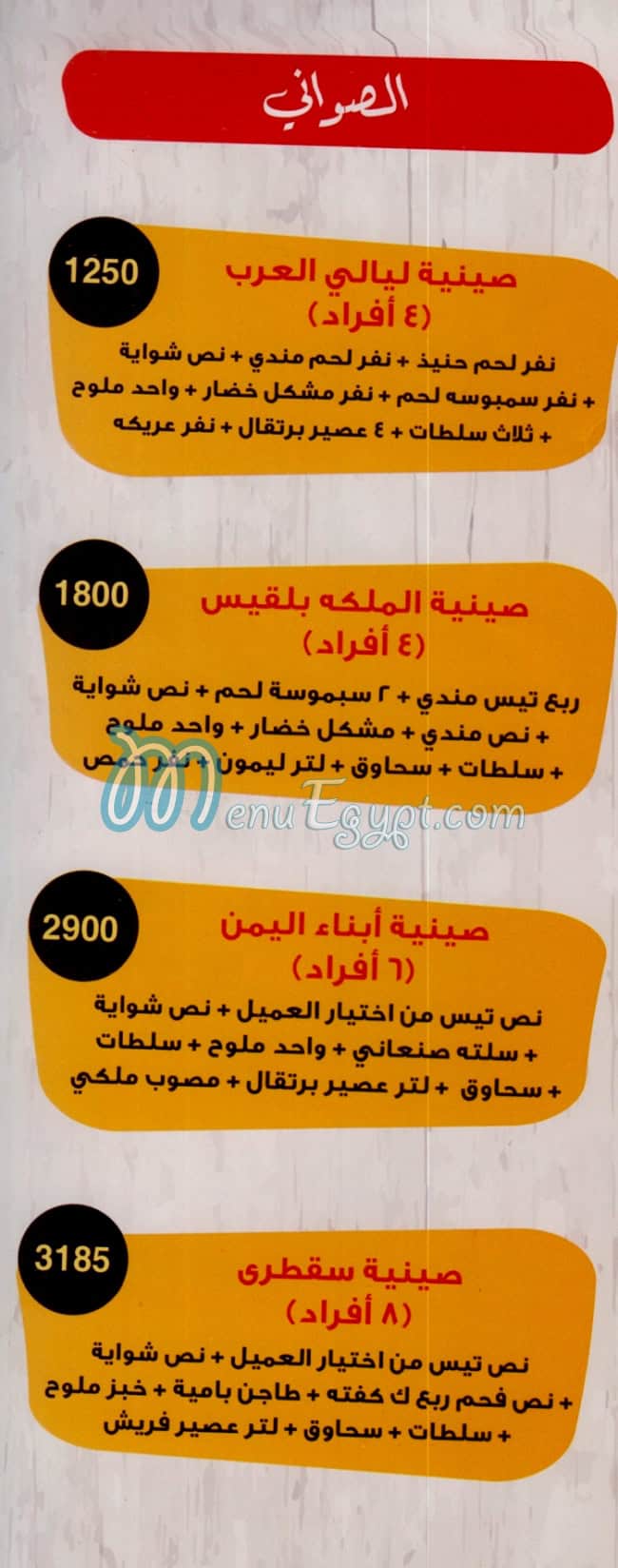 Layaly El 3rab menu Egypt 5