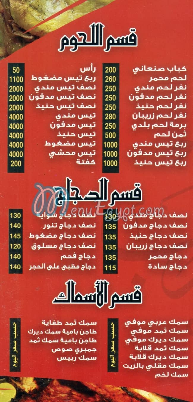 Layaly El 3rab menu Egypt