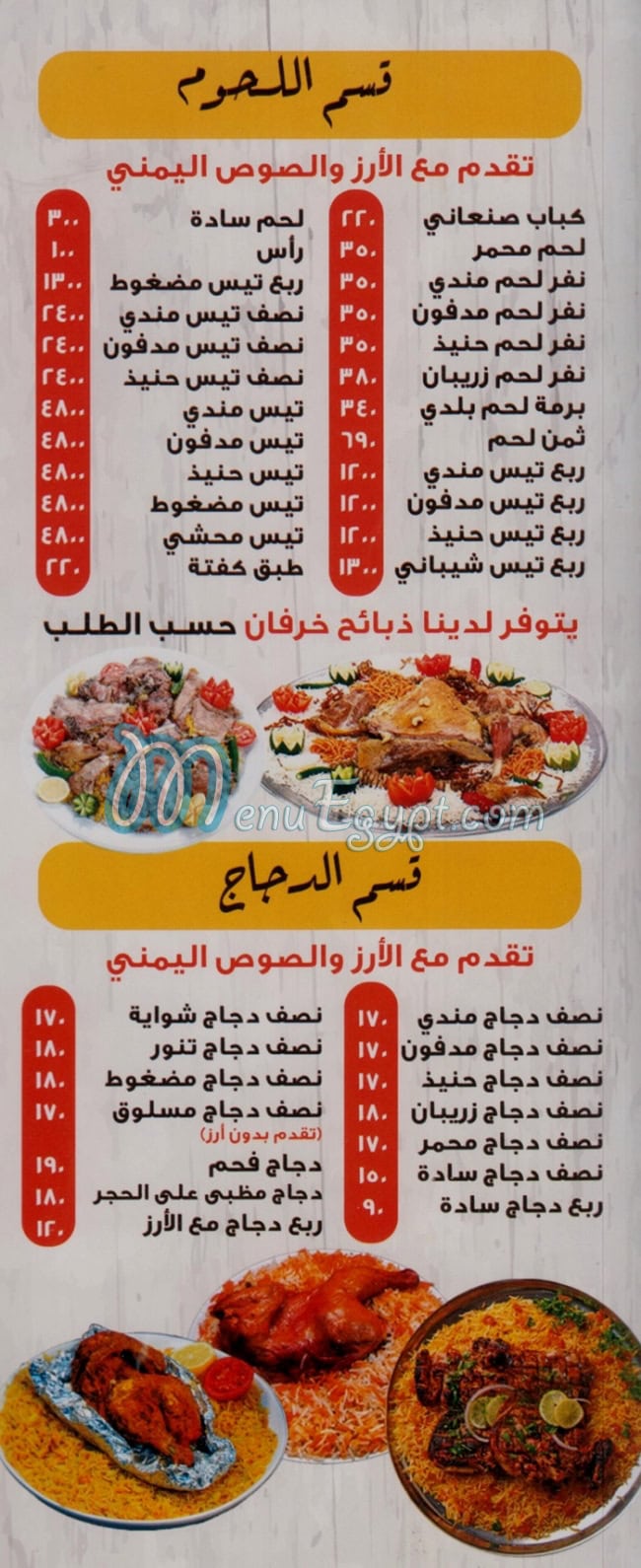 Layaly El 3rab menu prices