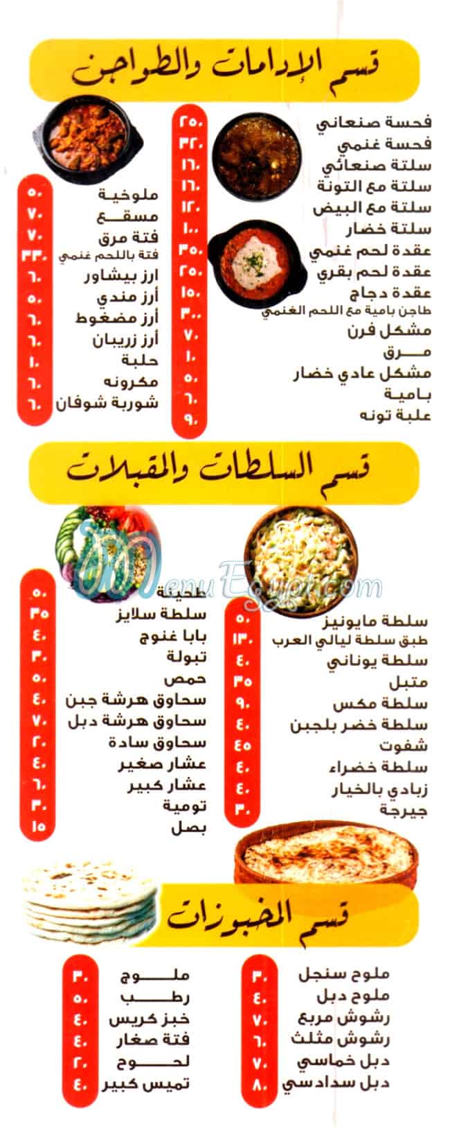 Layaly El 3rab menu Egypt 1