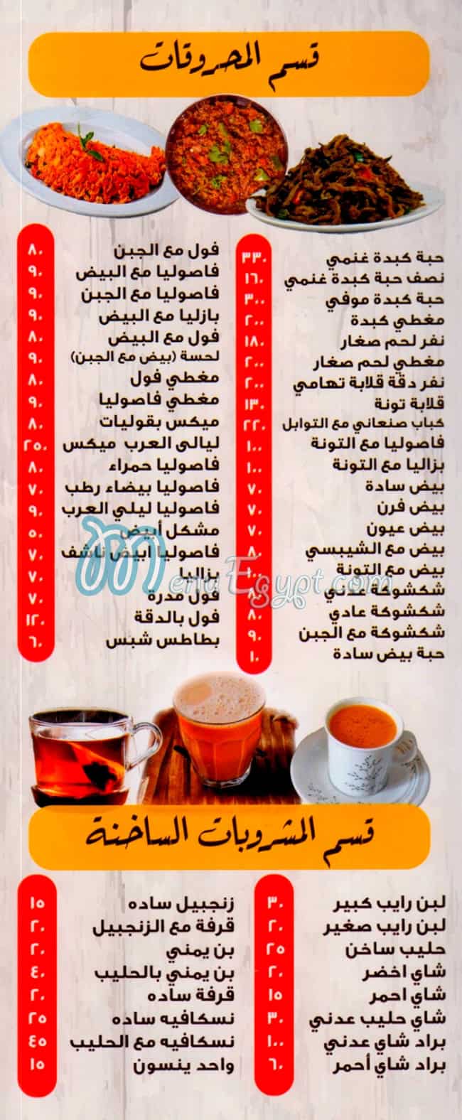 Layaly El 3rab menu Egypt 2