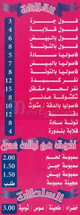Layaly Adan menu Egypt