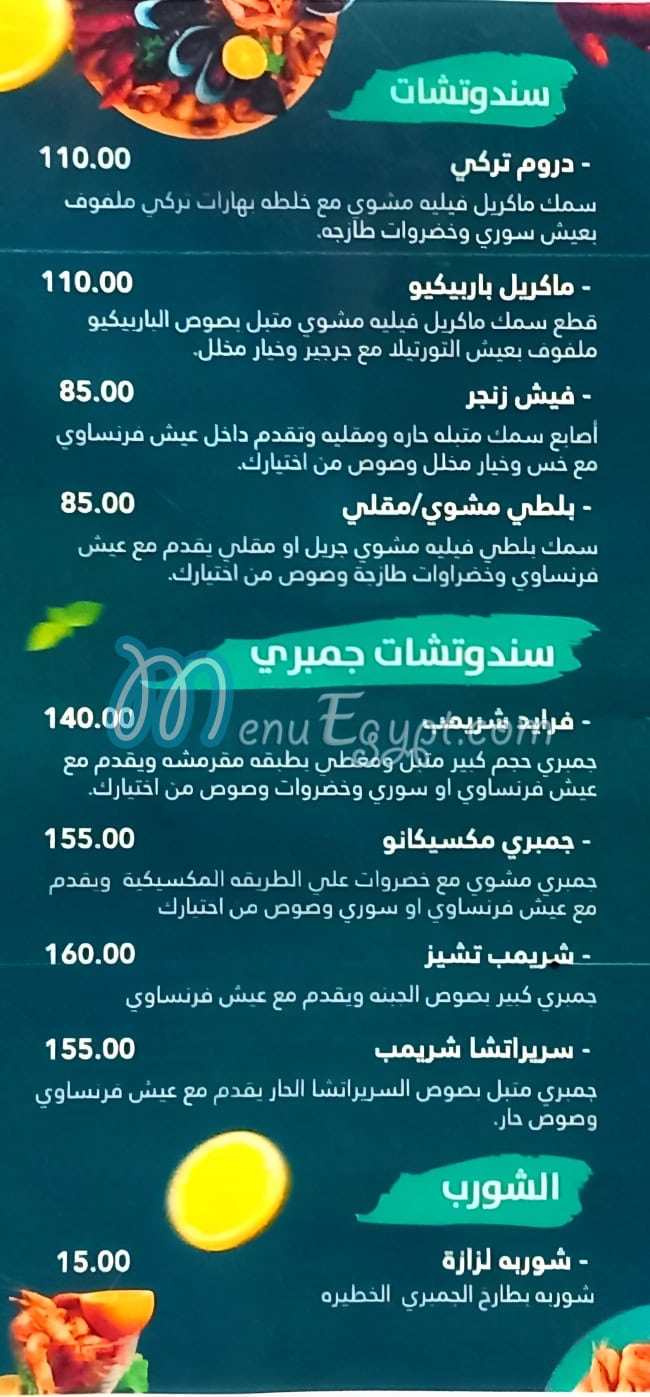 لزازه مصر منيو بالعربى