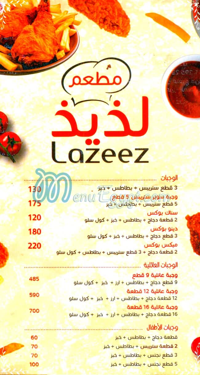 Lazeez Restaurant egypt