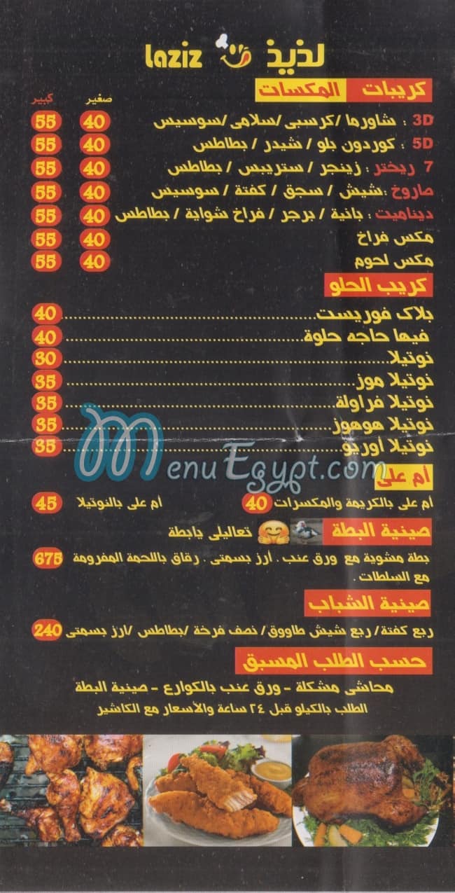 لذيذ مصر الخط الساخن