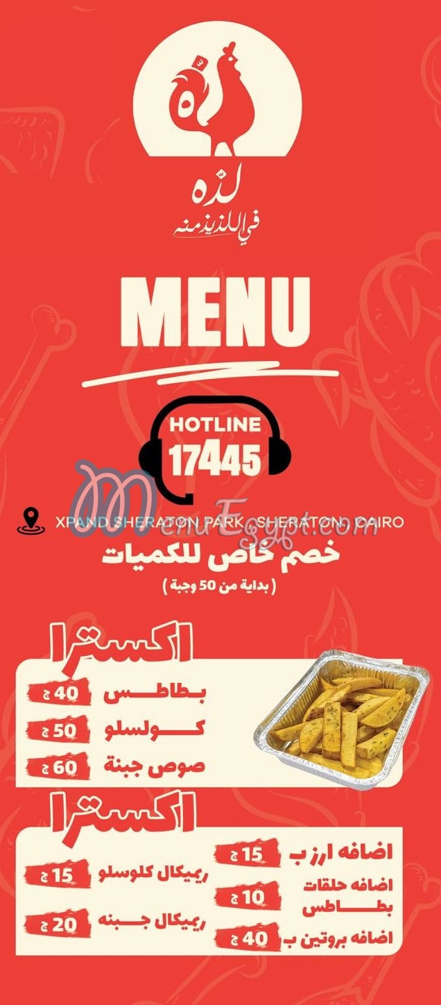منيو لذه