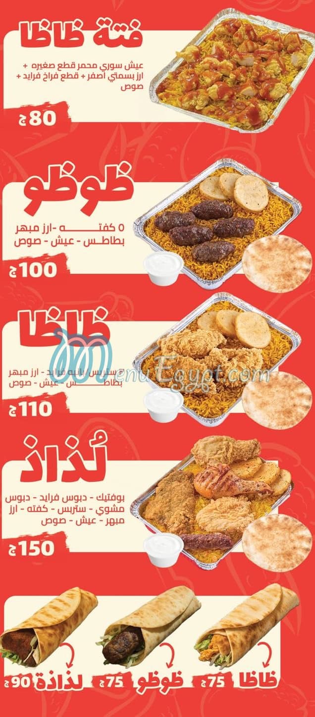 منيو لذه مصر