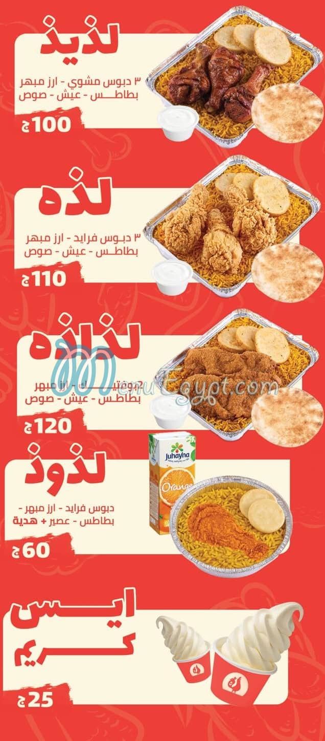 مطعم لذه مصر
