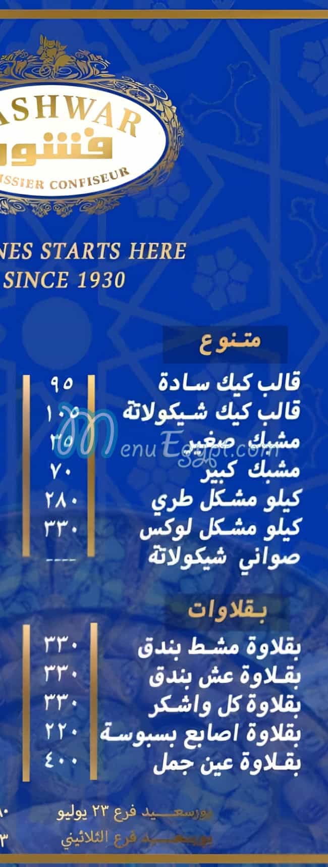 Le Fashwar menu Egypt