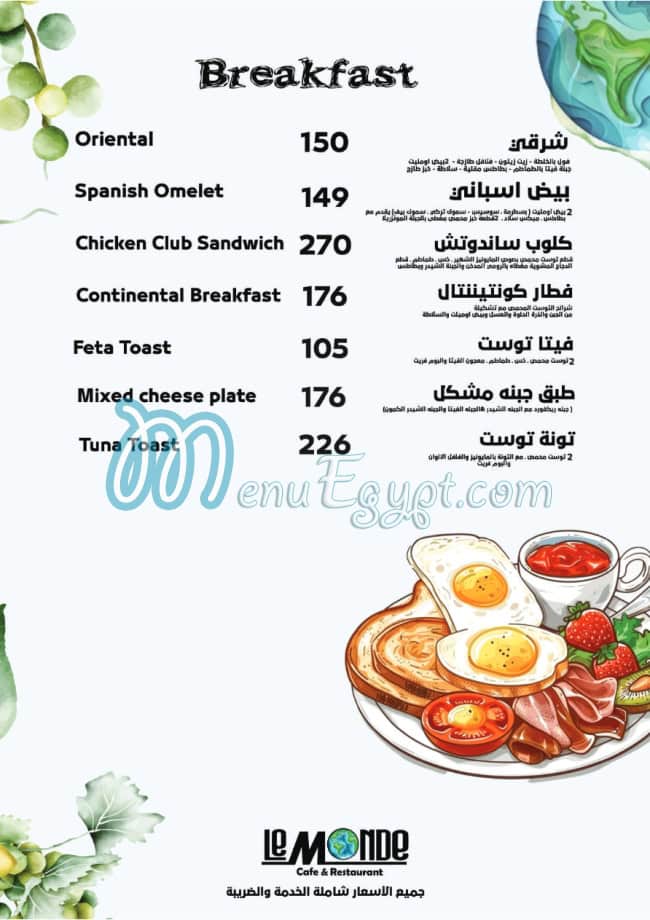 Le Monde Cafe menu