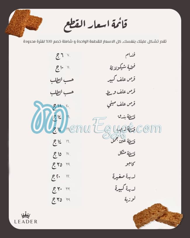 Leader menu Egypt 2