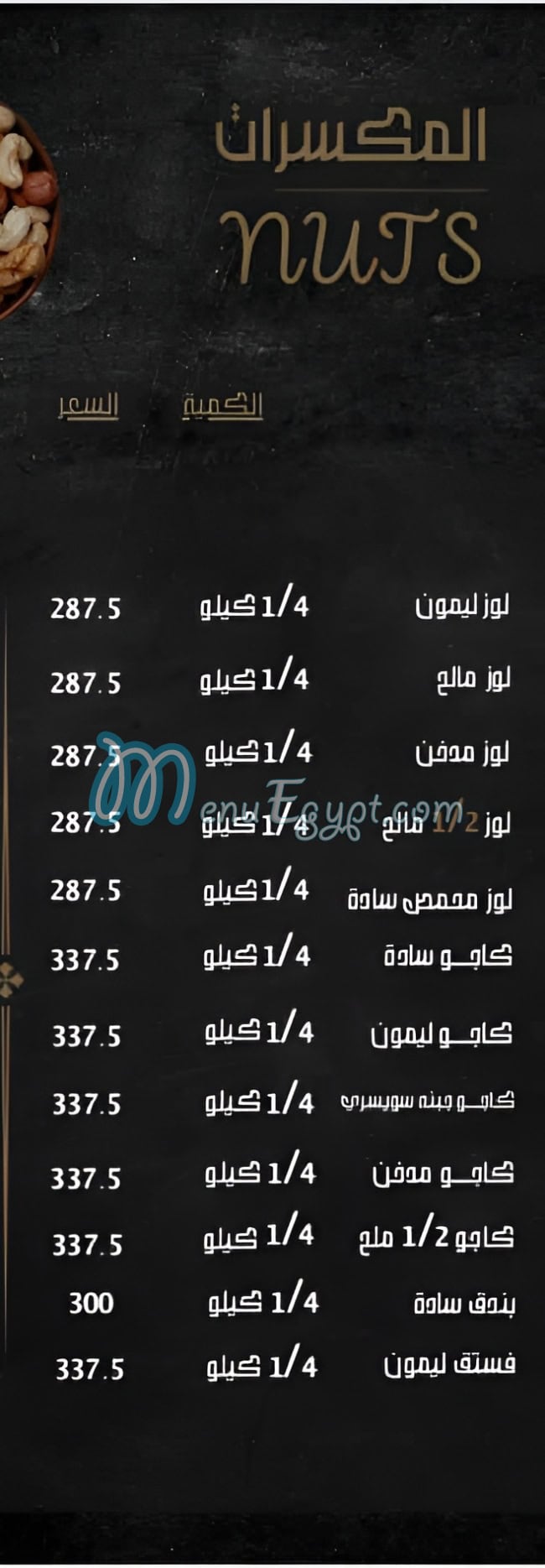 منيو المحمصة اللبنانية