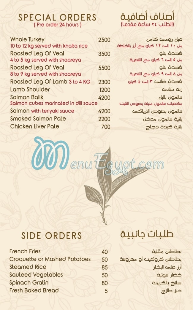 Le Pacha menu Egypt 1