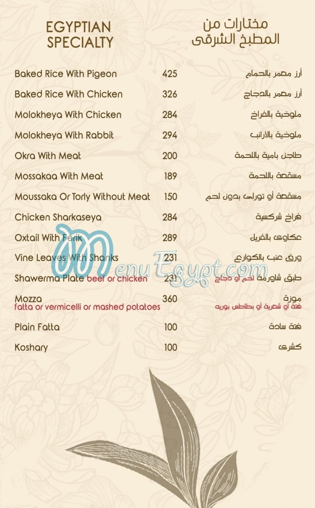 Le Pacha menu Egypt 2