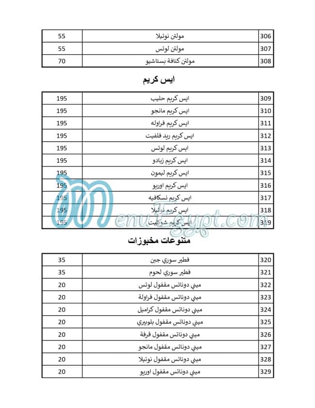 LeeLoudi Patisserie menu Egypt 5