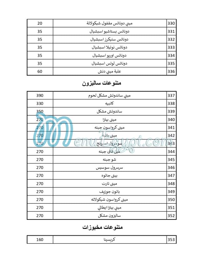 LeeLoudi Patisserie menu Egypt 6