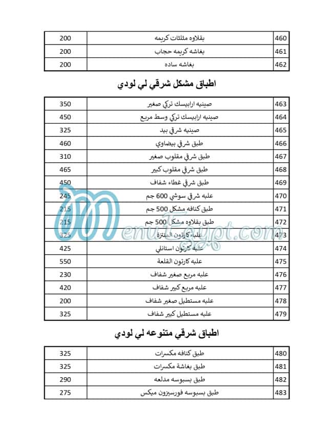 منيو حلواني لي لودي مصر 7