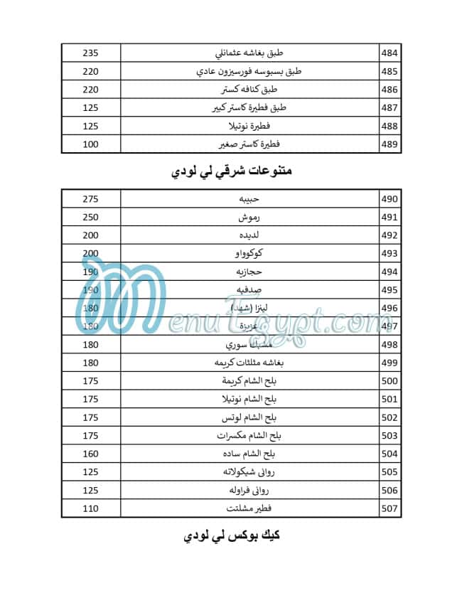 منيو حلواني لي لودي مصر 8