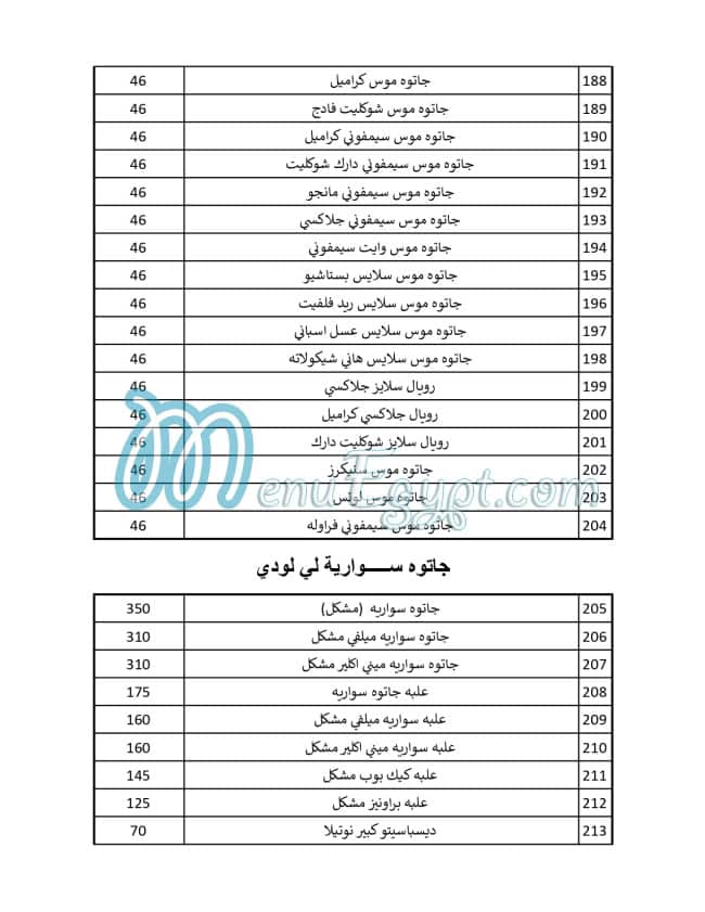 LeeLoudi Patisserie menu Egypt 1