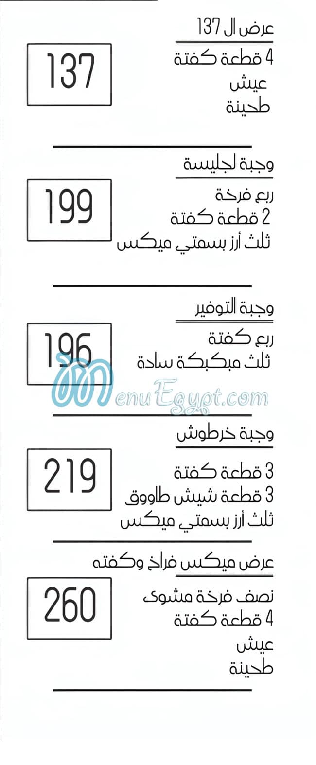 Legleisah menu Egypt 3