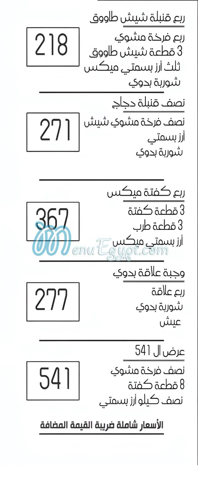 Legleisah menu Egypt 4