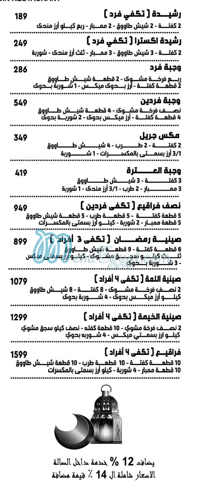 Legleisah menu Egypt 1