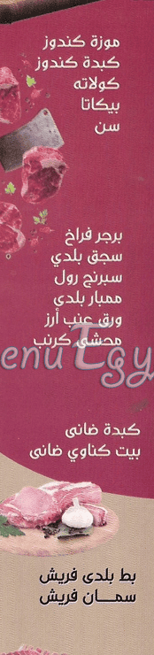 Lehimy Stars menu Egypt