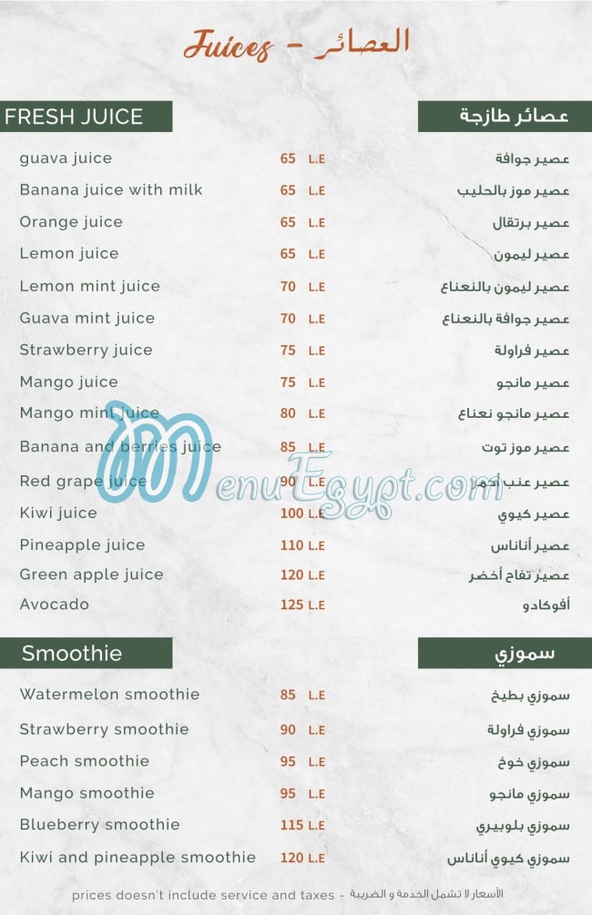 Leil wa kheil menu Egypt 7