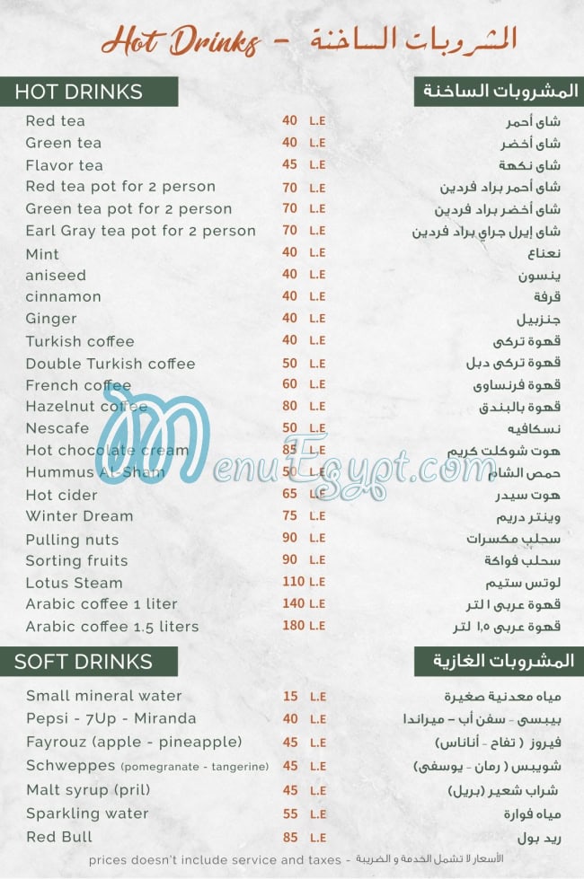 Leil wa kheil menu Egypt 11