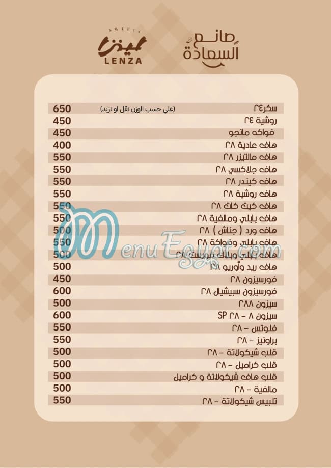 لينزا مصر