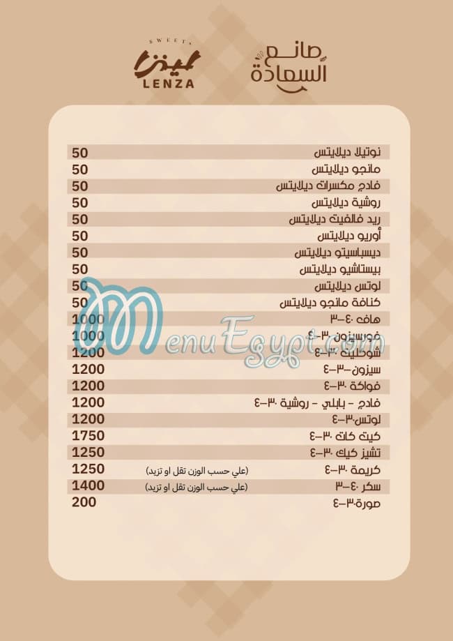 منيو لينزا مصر 2