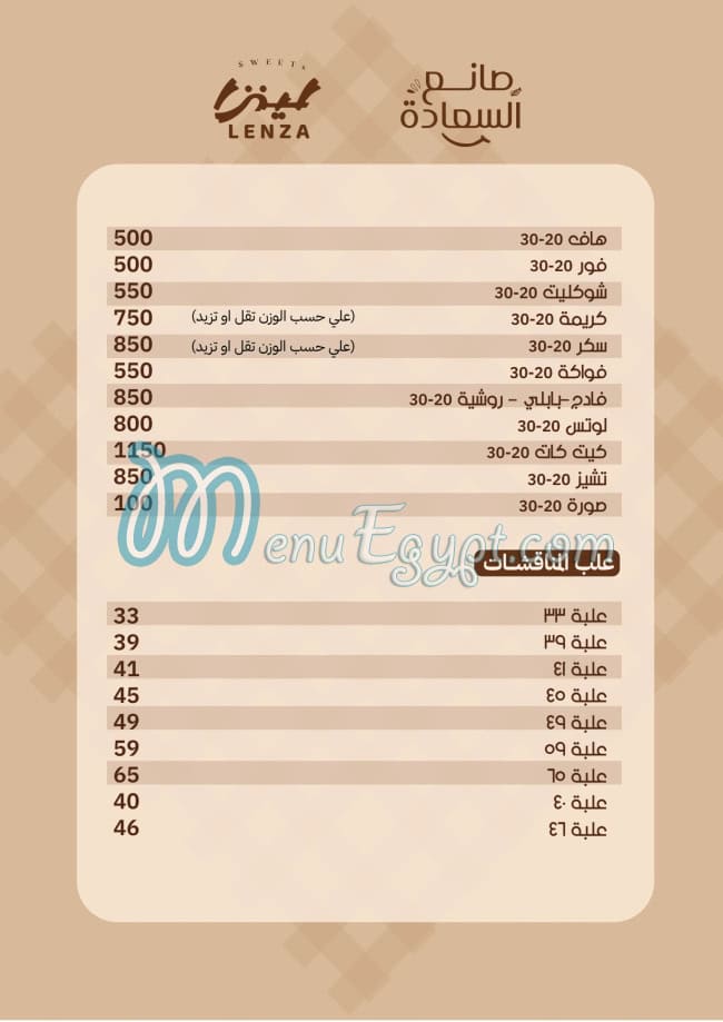منيو لينزا مصر 4