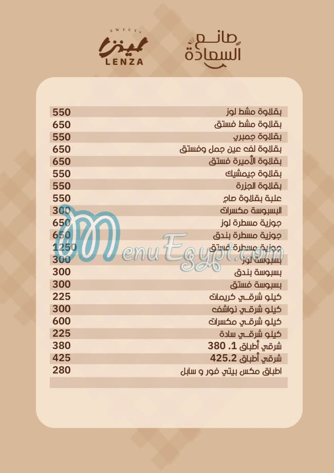 لينزا منيو