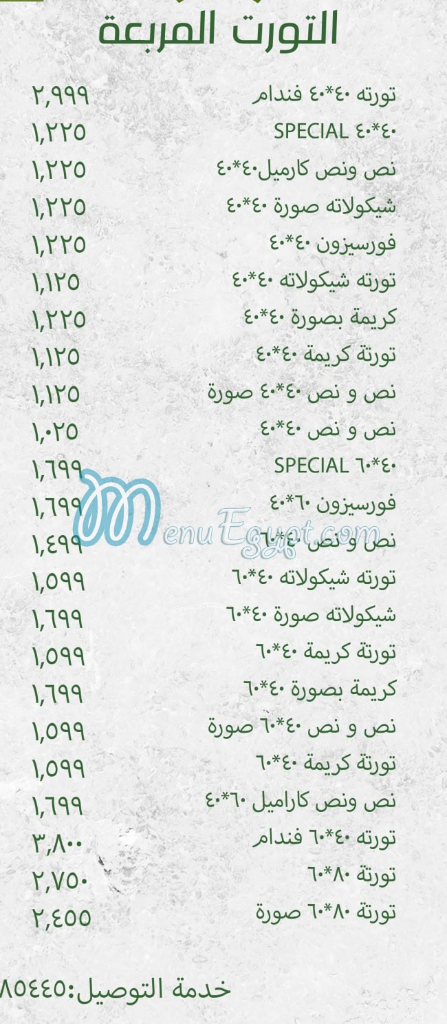 منيو حلواني لوروا