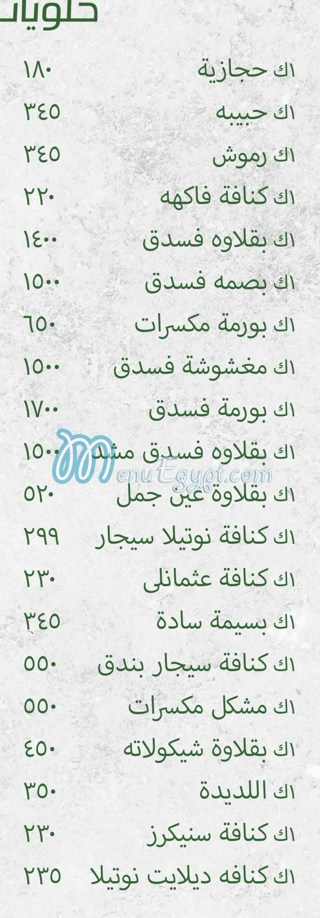 منيو حلواني لوروا مصر 3