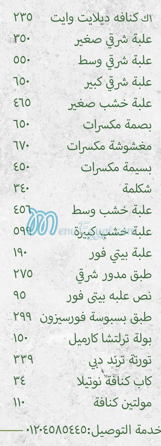 منيو حلواني لوروا مصر 4