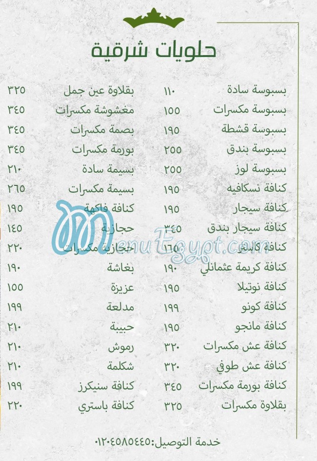 حلواني لوروا مصر منيو بالعربى