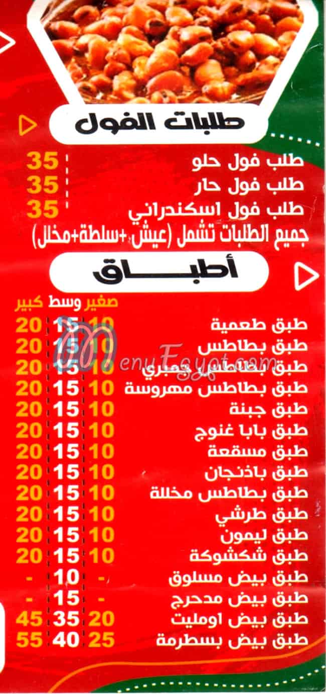 Lever Foul menu Egypt